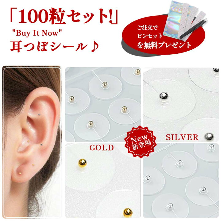 楽天市場】耳つぼジュエリー 耳つぼシール チタン透明100粒 200粒 300 