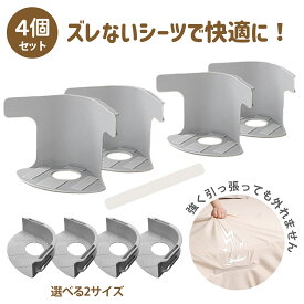 ベッドシーツクリップ ズレ防止 固定クリップ 4個セット マットレス シーツ簡単固定 滑り止め設計 耐久性抜群 子ども用ベッドにも安心適用 落ち防止 軽量 便利で快適な寝具の必需品 ソーシャルギフト ソーシャルギフト