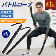 【楽天19冠達成】【2本セット】コードレスバトルロープ携帯型 自宅用 バトルロープ筋トレグッズ ポータブ…
