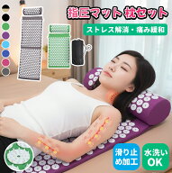 シャクティマット 指圧マットマッサージセット 枕セット 収納バッグ付き 折り畳み 室内屋外血液循環 マッ…