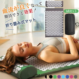 【マラソン限定2380→2080 】指圧マットマッサージセット 枕セット 収納バッグ付き 折り畳み 室内屋外 血液循環 痛みリラックス ストレス解消 筋トレ マット ツボ刺激 高反発スポンジで全身マッサージ 疲労回復 男女兼用運動洗濯可能7色展開