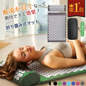 【即日発送】＼楽天ランキング1位／シャクティマット 2サイズ展開 指圧マットマッサージセット 枕セット 収納バッグ付き 折り畳み 室内屋外 血液循環 痛みリラックス ストレス解消 筋トレ マット ツボ刺激 高反発スポンジで全身マッサージ 疲労回復 男女兼用運動洗濯可能