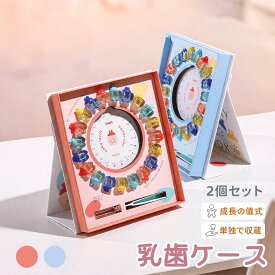 乳歯ケース 子供 産毛保管 誕生日 贈り物 男の子 女の子 入園  自立式 ギフト 収納 かわいい 天然木 透明2スタイル 磁気フォトフレーム式 出産祝い 成長記録 メモリーボックス 歯の宝箱 産毛保管 2タイプ