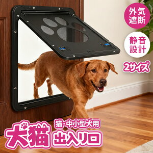 ペットゲート網戸専用 足跡型 ペット出入り口 ロック付き マグネット メール便対応 取り付け簡単 開閉自由 小型犬 中型犬用 猫 可愛い 通り抜け 自動に閉める ロック機能付き ペット用品 耐