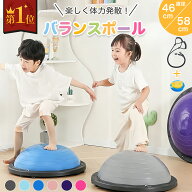 ☆月中猛ダッシュ！200円引きクーポン☆＼楽天ランキング1位／バランスボール 半円型バランスドーム チュ…