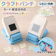 「新発売」クラフトパンチ 正方形 穴あけパンチ スクエア スクエアパンチ 四角 切手 エンボス加工 レバー…