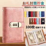 お札 貯金箱 貯金手帳 ダイヤルロック付き 貯金ファイル クロコダイル柄 貯金ノート 封筒貯金 100枚収納 …
