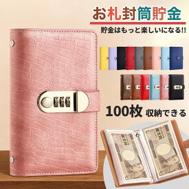 お札 貯金箱 貯金手帳 ダイヤルロック付き 貯金ファイル クロコダイル柄 貯金ノート 封筒貯金 100枚収納 お金仕分け 目標貯金 記録管理 貯金ファイルバインダー 手帳型貯金箱 お金管理 現金詰めバインダー 現金節約 取りやすい おしゃれ