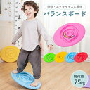 ＼買い物マラソン★期間価格3980円→2680円&P5倍！／＼楽天ランキング1位／【セラピストおすすめ】バランスボード 子…