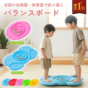 ＼楽天ランキング1位／【セラピストおすすめ】バランスボード 子供 親子遊び 迷路遊び バランスボール 2人用ゲーム 室内