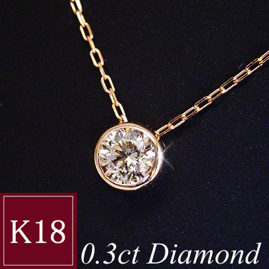 ダイヤモンド ネックレス K18PG 一粒 0.3ｃｔ 鑑定書付 0.337ct D