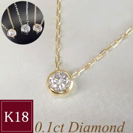 選べる素材 K18/K18ピンクゴールド 天然 ダイヤモンド ネックレス 一粒 0.1カラット 18金 品番GP-0735 2営業日前後の発送予定