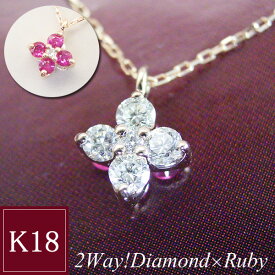 天然 ダイヤモンド ネックレス ルビー リバーシブル K18ピンクゴールド 18金 花 品番MA-035　2営業日前後の発送予定