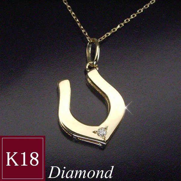 K18 幸運のホースシュー 天然 一粒 ダイヤモンド ネックレス 馬蹄 品番MA-0301 2営業日前後の発送予定