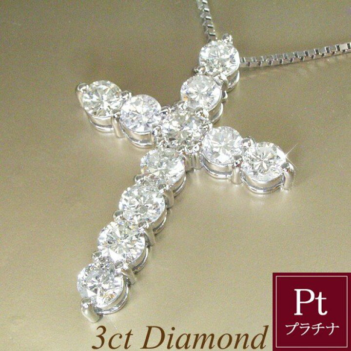 楽天市場】計3カラット プラチナ 天然 ダイヤモンド ネックレス クロス  