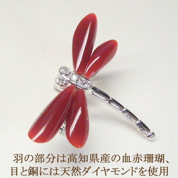 楽天市場】紅とんぼ 赤トンボ 高知県産 血赤珊瑚 天然 ダイヤモンド 