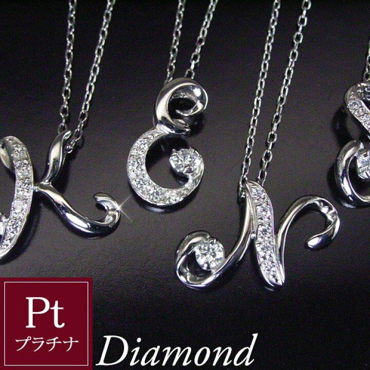 楽天市場】天然 ダイヤモンド ネックレス プラチナ イニシャル 