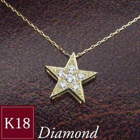 18金 天然 ダイヤモンド ネックレス 星 スター star 品番tc-088 2営業日前後の発送予定
