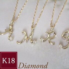 天然 ダイヤモンド ネックレス K18 ミニMini イニシャル ネックレス 18金 品番ma-0366 2営業日前後の発送予定