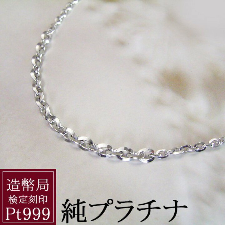 楽天市場】純プラチナ Pt999 デザイン ネックレス 妻 彼女 造幣局 検定 