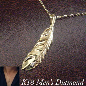 男性用 メンズ 18金 天然 ダイヤモンド ネックレス フェザー 羽 羽根 K18 地金 品番ma-0387 2営業日前後の発送予定