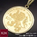 2024年限定品 純金 コインネックレス 金貨 24金 K24 1/10oz 1/10オンス 獅子の紋章 ペンダントトップのみ 世界1000枚…