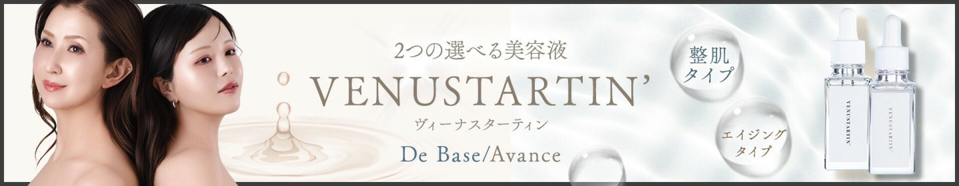 VENUSTARTENヴィーナスターティン