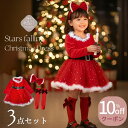 【クーポンで10%OFF！(12月8日終了)】3点セット クリスマス ワンピース 女の子 キッズ 子供 サンタ サンタクロース 衣装 ドレス カチューシャ リボンソックス 長袖 赤 100 110 120 130 140cm