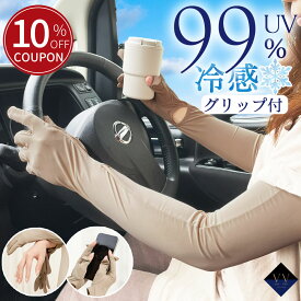 【クーポンで10%OFF！(7月14日終了)】アームカバー uv 冷感 UVカット 腕カバー レディース 指先まで ロング 涼しい スマホ対応 日焼け対策