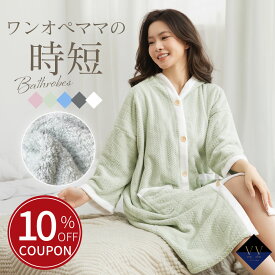 【クーポンで10%OFF！(11月11日終了)】バスローブ レディース フード付き 時短 ママ ワンオペ ワンオペ タオル地 速乾