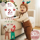 【クーポンで30%OFF！(12月15日終了)】2点セット ベビー服 クリスマス 衣装 ベビー コスプレ コスチューム トナカイ …