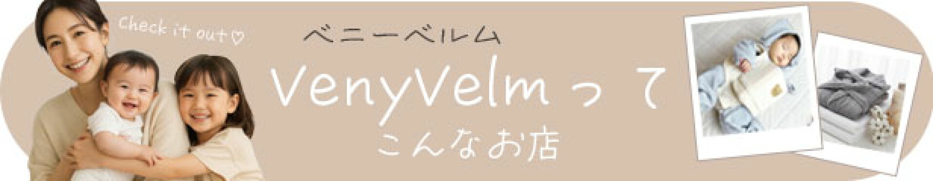 VenyVelm紹介