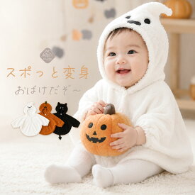 ハロウィン 衣装 子供 おばけ かぼちゃ コウモリ ポンチョ 赤ちゃん 0歳 1歳 男の子 女の子 ベビー 仮装 着ぐるみ マント ケープ コスチューム もちふわ 素材 記念写真 はじめてのハロウィン パーティー 出産祝い ギフト キッズ 寝相アート お出かけ 秋 73 80 90