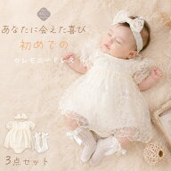 セレモニードレス お宮参り 女の子 0歳 1歳 新生児 退院着 3点セット ヘアバンド 靴下 ベビードレス ロン…