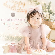 ベビー 女の子 赤ちゃん 1歳 誕生日 バースデー ハーフバースデー 結婚式 お呼ばれ お食い初め 100日祝い…