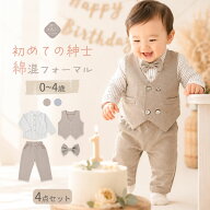 4点セット ベビー フォーマル スーツ 男の子 赤ちゃん 0歳 1歳 2歳 3歳 4歳 子供服 入園式 卒園式 発表会…