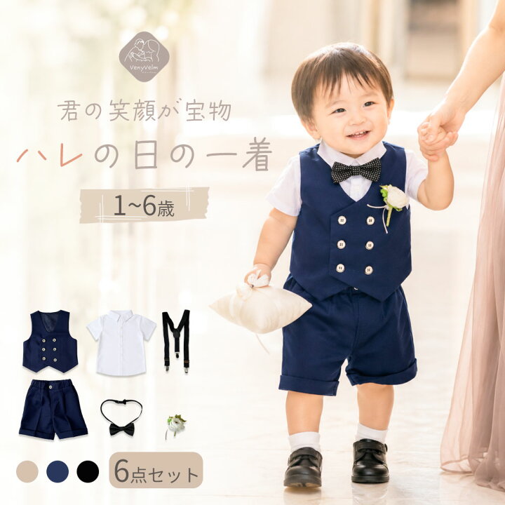 楽天市場】子供 フォーマル スーツ 男の子 6点セット 1歳 2歳 3歳 4歳