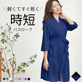 バスローブ レディース ガーゼ 吸水速乾 お風呂上がり 時短 ワンオペ 子育て ワンピース