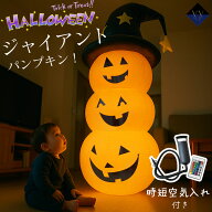 【在庫処分】【専用空気入付き】ハロウィン 飾り カボチャ ゴースト お化け 大型 空気注入式 ジャイアン…