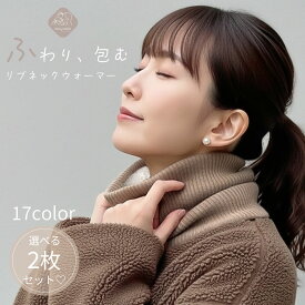 【2枚セット】最短当日発送 ネックウォーマー レディース 防寒 フリース素材 裏起毛 スヌード マフラー 柔らかい ふわふわ 秋冬 全17色