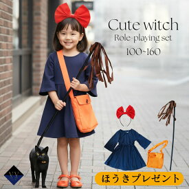 ホウキ付き ハロウィン 2026 キッズ 衣装 子供 女の子 魔女 コスプレ ワンピース 小学生 保育園 4点セット 帽子 バッグ ほうき リボン 仮装 キッズ 100cm 110cm 120cm 130cm 140cm 150cm 160cm