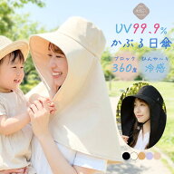お急ぎ便あり かぶる日傘 帽子 涼しい 完全遮光 レディース uv UVカット つば広 360度 完全遮光 首 肩 接…