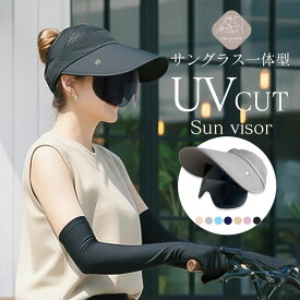 VenyVelm サンバイザー レディース 帽子 サングラス一体型 可動式 つば広 自転車 飛ばない あごひも付き UVカット 紫外線対策 日焼け防止 メッシュ 蒸れない 深め おしゃれ 春夏 ブラック グレー ネイビー 全7色 型崩れしない梱包