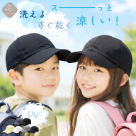お急ぎ便あり メッシュキャップ キッズ ジュニア 小学生 子供 ジュニア 男の子 女の子 通学 体育 帽子 涼…