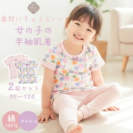 【在庫処分】2枚セット 肌着 半袖 キッズ 女の子 子供 綿100 インナー 下着 90 100 110 120 春 秋 夏 洗…