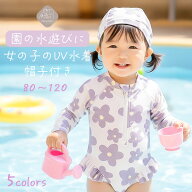 お急ぎ便あり ベビー 水着 女の子 ワンピース ベビースイミング 帽子付き 子供 キッズ 長袖 ラッシュガー…