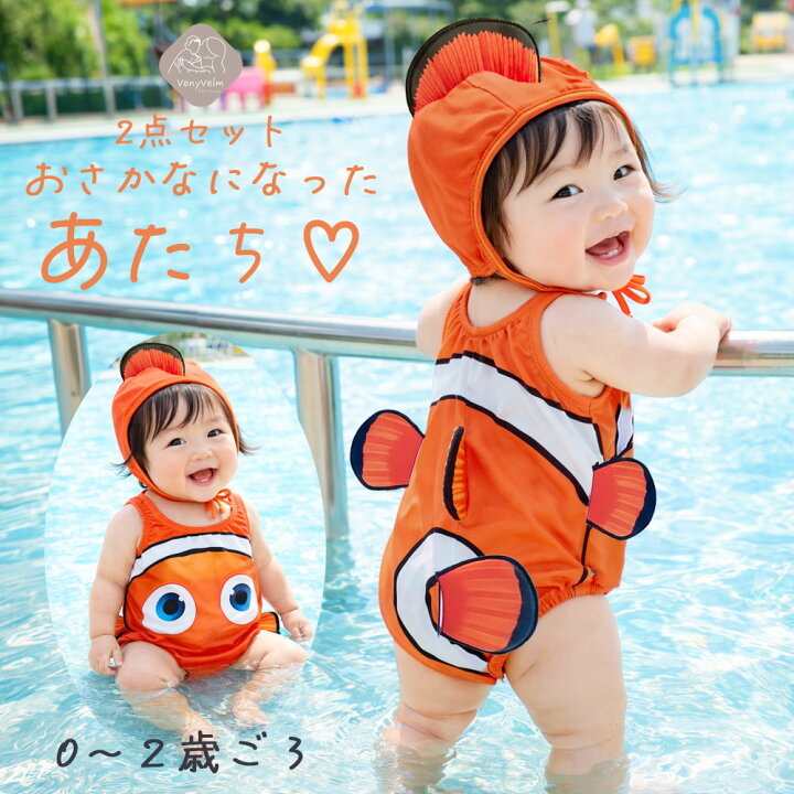 楽天市場】ベビー 水着 女の子 ワンピース 魚 カクレクマノミ 衣装 