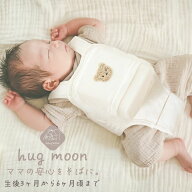 【SALE】hag moon(ハグムーン) 寝返り防止 ベルト 寝返り 対策 クッション ベルト 赤ちゃん ベビー うつ…