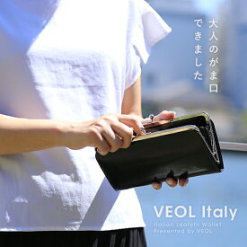 イタリア本革 がま口 長財布 レディース さいふ 女性用 【女性 サイフ wallet レディース 革】【名入れ 可 財布】かわいい 財布 女性長財布 財布 可愛い 大人 おしゃれ 春財布 レザー ギフト プレゼント【母の日】