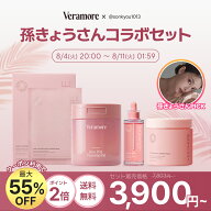 【神トク20％クーポン】【Sonkyou x VERAMORE】孫きょうさんコラボセット クレンジングからスキンケアま…